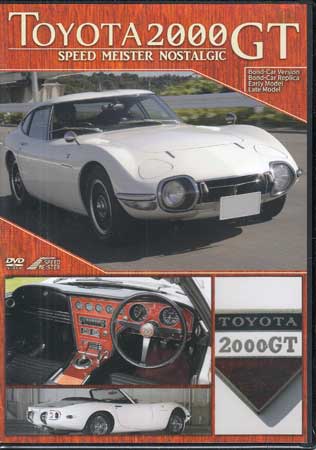 TOYOTA 2000GT [DVD]