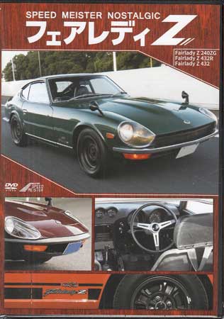 Fairlady Z [DVD]