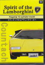 【ストーリー】2011年「king　of　supercar　Countach」と、2012年「Lamborghini　AVENTADOR」を再編集。カウンタックとアヴェンタドールについて解説。【特典内容】タイトルSpirit of the Lamborghini Flagship 12 cylinder model カウンタックからアヴェンタドールへ監督出演者受賞・その他発売日42972発売元・レーベルリバプール仕様メディア形態DVDリージョンコード2言語日本語(オリジナル言語)字幕収録時間63分JANコード4562385518601製品コードLPOM-2