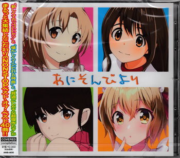 Rakuten - あにそんびより [CD]