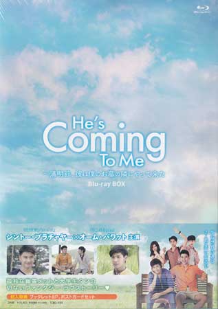 He'sComingToMe～清明節、彼は僕のお墓の隣にやって来たBOX[Blu-ray]