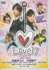 LOVE17(ラブセブンティーン)〜L3(LongLongLove)バージョン【DVD】