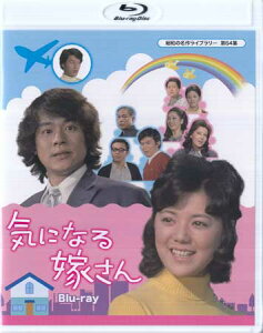 [中古]気になる嫁さん [Blu-ray]