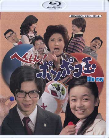 [中古]へんしん！ポンポコ玉 [Blu-ray]