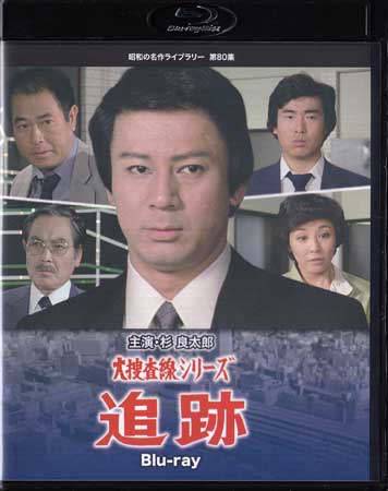 [中古]大捜査線シリーズ 追跡 [Blu-ray]