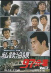 [中古]私鉄沿線97分署 コレクターズDVD Vol.2 HDリマスター版 [DVD]