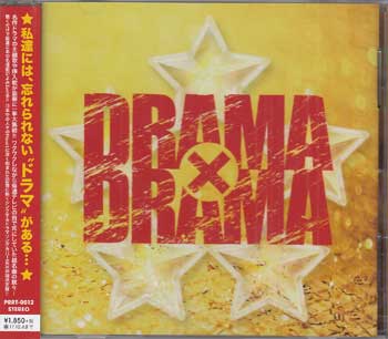 DRAMA × DRAMA [CD]