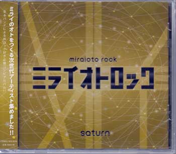 Rakuten - ミライオトロック saturn [CD]