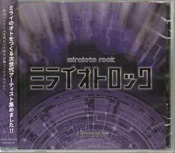 Rakuten - ミライオトロック uranus [CD]
