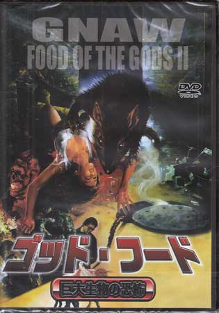 ゴッド・フード 巨大生物の恐怖 [DVD]
