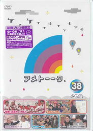 アメトーーク！DVD 38 [DVD]