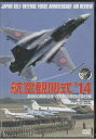 【ストーリー】【特典内容】タイトル航空観閲式14 創設60周年記念 自衛隊記念日記念行事監督出演者受賞・その他発売日2014年12月19日発売元・レーベルワック仕様メディア形態DVDリージョンコード2言語日本語(オリジナル言語)字幕収録時間48分+特典JANコード4582117826590製品コードWAC-D659