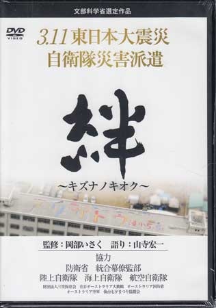 絆 キズナノキオク [DVD]