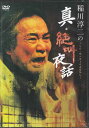 稲川淳二の真 絶叫夜話 DVD