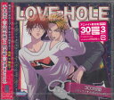 LOVE HOLE 303号室 －ミッナイ お前にINしたい－ アニメイト限定盤 ／ 千年宗平（CV.小野友樹）×野波郁（CV.中澤まさとも） CD