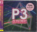 P3-All the BEST+オルゴールコレクション [CD]