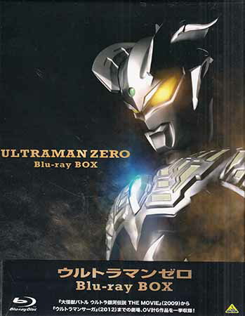 ウルトラマンゼロ Blu-ray BOX [ 南翔太 ]