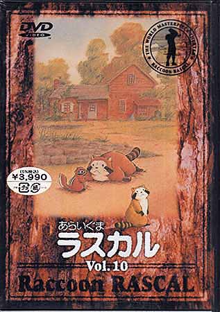 Rakuten - あらいぐまラスカル 10 [DVD]