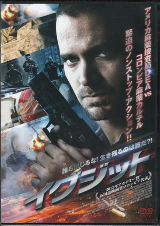 Rakuten - イグジット [DVD]