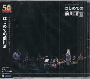 前川清50周年 ほぼ日20周年 記念コンサートはじめての前川清 ／ 前川清 [CD]