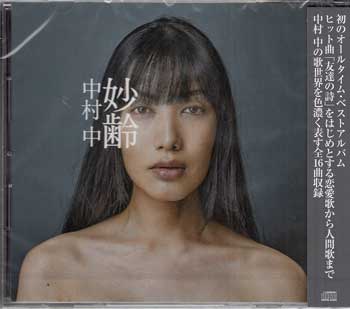 妙齢 ／ 中村中 [CD]