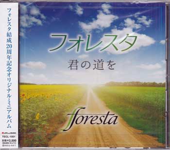 君の道を ／ フォレスタ [CD]