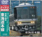 東海道本線 アーバンネットワーク223系（米原～神戸） [DVD]