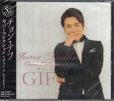 Rakuten - チョン・テフ カバーコレクション〜サラン エ ／ チョン・テフ [CD]