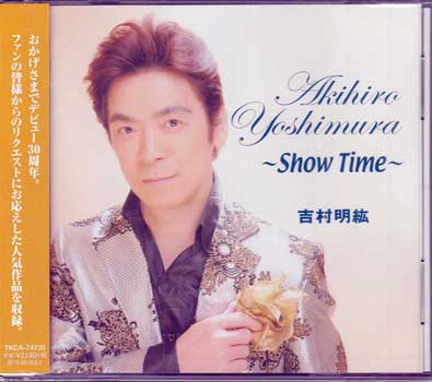 吉村明紘 ～Show Time～ ／ 吉村明紘 [CD]