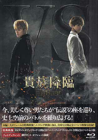 映画 貴族降臨 PRINCE OF LEGEND 豪華版 [Blu-ray]