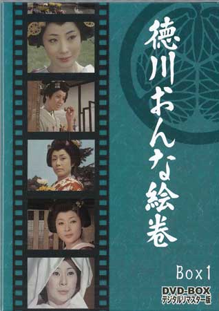 Rakuten - [中古]徳川おんな絵巻 DVD-BOX1 デジタルリマスター版 [DVD]