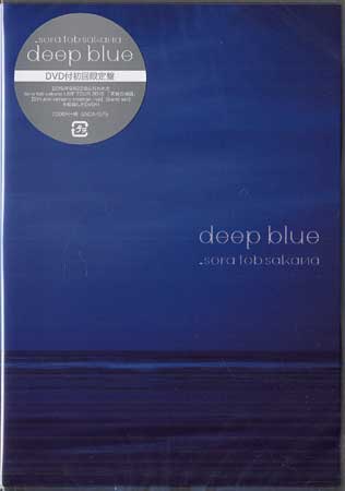 deep blue DVD付初回限定盤 ／ sora tob sakana CD DVD