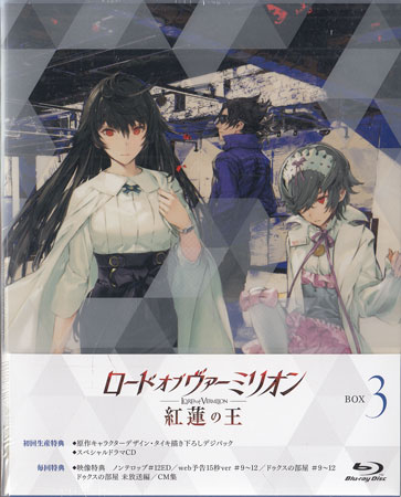 【ストーリー】突如、東京近郊一帯で高周波の共鳴音「大共鳴」が観測され、その音を聞いたものは意識を失い、同時に街は紅い霧に包まれる。数日後、人々は何事もなかったかのように目を覚ますが、その日を境に様々な「異常事件」が起こり始めた。そんな中、血に秘められた力を解き放ち『英血の器』へと目覚めゆく若者たち。彼らはお互いの力に引かれ、過酷な運命の連環へと飲み込まれていく…。第9〜12話収録のBlu-ray　BOX第3巻。【特典内容】映像特典：ノンテロップ第12話ED(エピローグ)、杉田智和ナレーションWeb限定予告(第9話~第12話)15秒ver.、ドゥクスの部屋(乃木坂46井上小百合出演、第9話~第12話)、ドゥクスの部屋スペシャル 未放送編、CM集タイトルロード オブ ヴァーミリオン 紅蓮の王 BOX3監督菅沼栄治出演者梶裕貴、福圓美里、日野聡受賞・その他発売日2019年2月27日発売元・レーベルKADOKAWA仕様メディア形態Blu-rayリージョンコードフリー言語日本語(オリジナル言語)字幕収録時間96分+映像特典7分JANコード4988111908926製品コードKAXA-7651