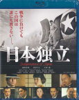 日本独立 [Blu-ray]