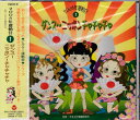 2006運動会1 ダンス～ニッポン！チャチャチャ [CD][1000円ポッキリ 送料無料]