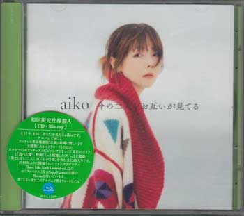 今の二人をお互いが見てる 初回限定仕様盤A ／ aiko [CD、Blu-ray]