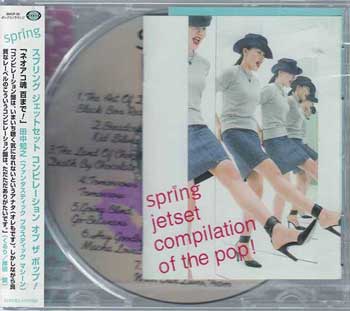 Rakuten - スプリング・ジェットセット [CD]