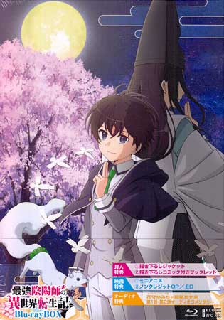 最強陰陽師の異世界転生記 Blu-ray BOX [Blu-ray]