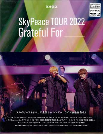 SkyPeace TOUR2022 Grateful For 初回生産限定盤 ／ スカイピース Blu-ray