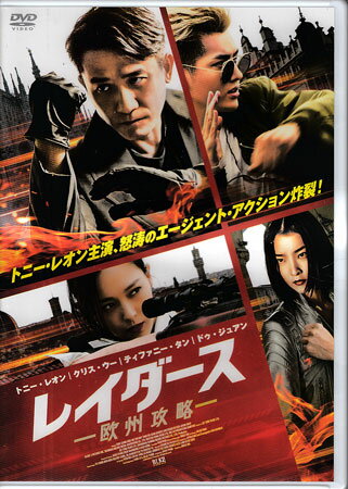 レイダース 欧州攻略 [DVD]