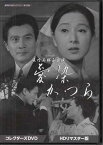 [中古]長内美那子主演 愛染かつら コレクターズDVD HDリマスター版 [DVD]