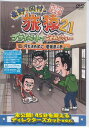 東野・岡村の旅猿21 プライベートでごめんなさい・・・ 何も決めずに 愛媛県の旅 プレミアム完全版 [ 東野幸治 ]