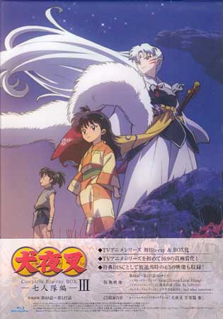 犬夜叉 Complete Blu-ray BOX III -七人隊編ー [CD、Blu-ray]