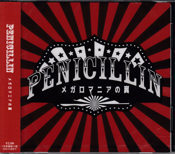 メガロマニアの翼（Type-B）／ PENICILLIN [CD]