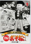 [中古]おそ松くん第1巻赤塚不二夫生誕80周年/MBSアニメテレビ放送50周年記念 [DVD]【4月のポイント10倍】