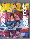 もっと超越した所へ。 [Blu-ray]