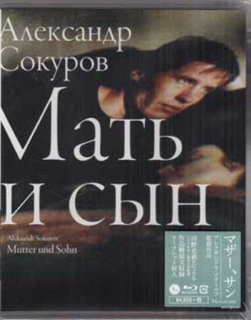 【ストーリー】時代も場所も不明などこかの森の中、まもなく死を迎える母親と彼女を看病する息子。二人は最後のその時を迎えるまで、お互いを思い合う。息子は母親を背負い、広大な草原、深い森、そして険しい山をめぐる。そして、ついにその時がやってくる…。現代ロシアを代表するアレクサンドル・ソクーロフ監督による、「近親」がテーマの3部作の第1弾。【特典内容】その他特典：作品解説文収録リーフレットタイトルマザー、サン アレクサンドル・ソクーロフ監督アレクサンドル・ソクーロフ出演者ガドラン・ゲイヤー、アレクセイ・アナニシノフ、アレクサンドル・ソクーロフ受賞・その他発売日2019年12月25日発売元・レーベルアイ・ヴィー・シー仕様メディア形態Blu-rayリージョンコードフリー言語ロシア語(オリジナル言語)／ドイツ語(オリジナル言語)字幕日本語字幕収録時間71分JANコード4933672253701製品コードIVBD-1197