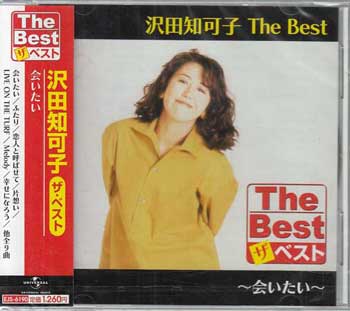 Rakuten - 沢田知可子 ザ・ベスト ／ 沢田知可子 [CD]