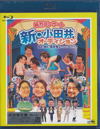 純烈コンサート 新・小田井オーディション2022～家族が勝手に履歴書送っちゃいました～ [ 純烈 ]