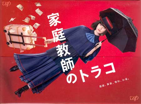 家庭教師のトラコ Blu-ray BOX [Blu-ray]